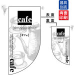 cafe カフェ Rフラッグ ミニ(遮光・両面印刷) (4019)