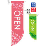 OPEN春 (表面：ピンク　裏面：緑) フラッグ(遮光・両面印刷) (6034)