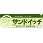 ハーフパネル 片面印刷 表示:サンドイッチ (60827)