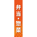 仕切りパネル 両面印刷 弁当・惣菜 (60842)