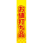 仕切りパネル 両面印刷 お値打ち品 (60950)