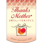 Thanks Mother (ハート) アーチ型 ミニフラッグ(遮光・両面印刷) (61049)