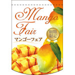 Mango Fair (期間限定の文字あり) アーチ型 ミニフラッグ(遮光・両面印刷) (61057)