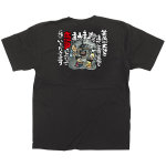 黒Tシャツ 海の幸山の幸に感謝 サイズ:M (64061)