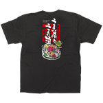 黒Tシャツ うまい肴とうまい酒 サイズ:M (64065)