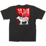 黒Tシャツ 牛肉 サイズ:S (64124)