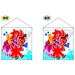 タペストリー かき氷 380×400 両面仕様 (67421)