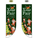 Xmas Fair (緑　サンタの絵大きめ) フラッグ(遮光・両面印刷) (69440)
