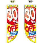 30% OFF (黄色地　赤丸に白文字で数字) フラッグ(遮光・両面印刷) (69446)