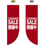 CLEARANCE SALE開催中 (R型　赤地に白文字) フラッグ(遮光・両面印刷) (69802)