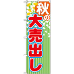 のぼり旗 秋の大売出し 緑のストライプ柄　上段に花びら(GNB-2254)