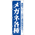 のぼり旗 (3221) たばこ店内販売 - のぼり旗通販のサインモール