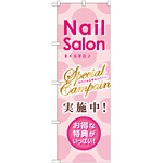 のぼり旗 Nail Salon (GNB-786)