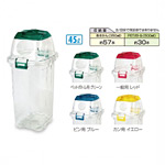 樹脂製ゴミ箱 透明エコダスター#45 45L用 規格:一般用 (DS-459-045-2)