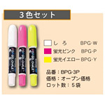 POPゲルチョーク 3色セット 3色×5セット入り (15本) (BPG-3P)