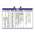 化学物質関係標識 450×600×1mm 表記:硝酸 (035304)