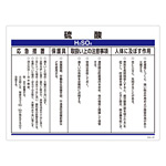 化学物質関係標識 450×600×1mm 表記:硫酸 (035307)