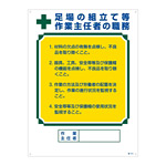 作業主任者の職務標識 600×450×1mm 表記:足場の組立て等・・ (049515)