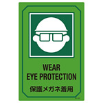 英文字入りサイン標識 450×300×1mm 表記:保護メガネ着用 (095203)