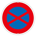 道路標識 600mm丸 表示:駐停車禁止(133180)