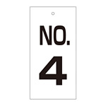 バルブ標示板 100×50 両面印刷 番号 表記:NO.4 (167004)