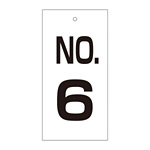バルブ標示板 100×50 両面印刷 番号 表記:NO.6 (167006)