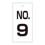 バルブ標示板 100×50 両面印刷 番号 表記:NO.9 (167009)