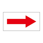 配管識別方向表示オレフィンステッカー 赤矢印 10枚1組 サイズ:30×60mm (193097)