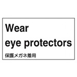 安全用品ストア 保護メガネ着用表示 イラストステッカー 5枚1組 外国語ステッカー標識