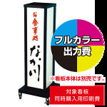 電飾看板A-40用印刷費 (看板本体同時購入用・単品購入不可) 3面印刷 (Print-A-40(3men))