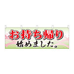 お持ち帰り始めました 波柄 (43450)