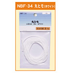 丸ヒモ φ2mm (2m) ホワイト (NBF-34)