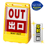 バリアポップサイン ドット柄 出口 SMオリジナルデザイン イエロー (両面) 反射出力