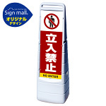 マルチクリッピングサイン 立入禁止 SMオリジナルデザイン グレー (両面) 通常出力