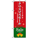 のぼり旗 (3214) クリスマスセール