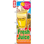 のぼり旗 (4769) Fresh Juice フレッシュジュース