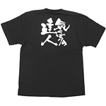 商売繁盛Tシャツ (8279) M 気くばりの達人 (ブラック)