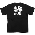 商売繁盛Tシャツ (8312) XL 毎度おおきに (ブラック)