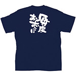 商売繁盛Tシャツ (8372) XL 毎度おおきに (ネイビー)