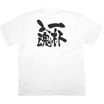 商売繁盛Tシャツ (8408) M 一杯入魂 (ホワイト)