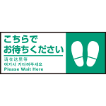 床面サイン フロアラバーマット W75cm×H30cm こちらでお待ちください002(足跡マーク右) 防炎シール付 Fタイプ (PEFS-002-F)