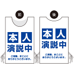 プロモウェア 選挙運動向けデザイン 本人演説中 ブルー トロピカル(PW-034B-TR)