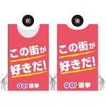 プロモウェア 選挙運動向けデザイン この街が好きだ！ ピンク トロピカル(PW-041D-TR)