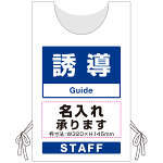 プロモウェア「ワクチン接種会場向け」名入れ無料 誘導 不織布 (PW-VAC005-W-FU)