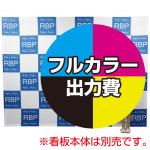 楽々！バックパネルスタンド3×4用 印刷製作代 (※本体別売)  防炎トロクロス【つなぎ目なしの1枚布】 正面のみ 幕単品購入用 (Print-19305-FV1(Velcro))