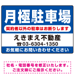 月極駐車場 契約者以外の駐車はお断りします デザインC オリジナル プレート看板 W450×H300 マグネットシート