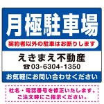 月極駐車場 契約者以外の駐車はお断りします デザインC オリジナル プレート看板 W600×H450 エコユニボード