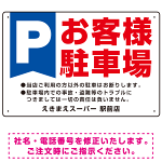 Pお客様駐車場 デザインA  オリジナル プレート看板 W450×H300 アルミ複合板