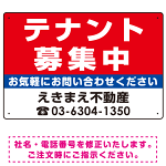 テナント募集中 赤地・白文字 デザインA  オリジナル プレート看板 W450×H300 アルミ複合板