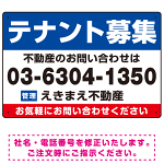 テナント募集 ブルー・電話番号大きめ デザインB オリジナル プレート看板 W450×H300 マグネットシート